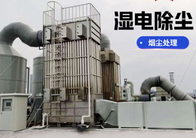 濕式電除塵器有什么作用？